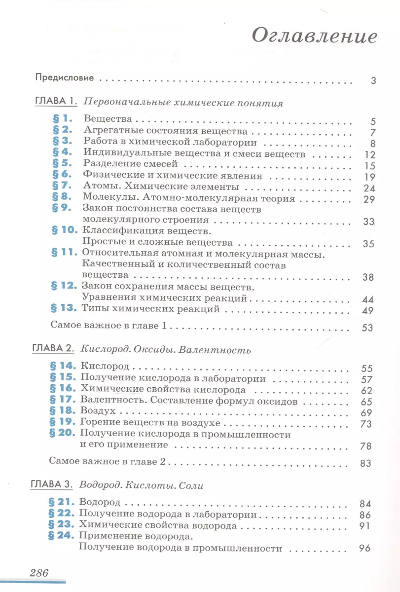 Химия. 8 класс. Учебник (Андрей Дроздов, Вадим Еремин, Николай Кузьменко,  Валерий Лунин) - купить книгу с доставкой в интернет-магазине  «Читай-город». ISBN: 978-5-358-17588-4