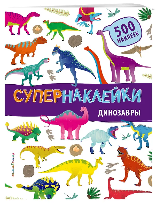 Книга Динозавры () — 3