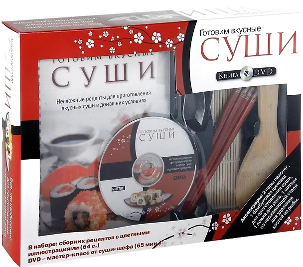 Набор подарочный. Суши (книга+DVD+палочки+соломенный коврик) 2353005 — 2
