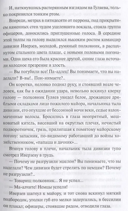 Книга Батальоны просят огня (Юрий Бондарев) — 4