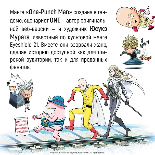 Ванпанчмен. Книга 9 (Том 17, 18) - Всё потому, что я лысый плащ? Ограничитель. (One Punch-Man). Манга 2817194 — 9