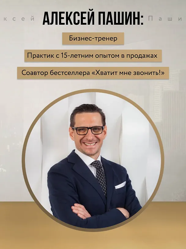 Книга Психотрюки в продажах. 55 приемов, которые помогут продать что угодно (Игорь Рызов, Алексей Пашин) — 9