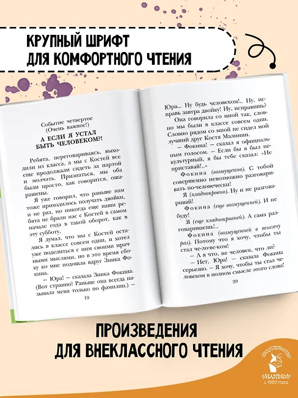 Книга Баранкин, будь человеком! (Валерий Медведев) — 6