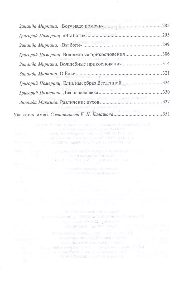 Работа любви (Зинаида Миркина, Григорий Померанц) - купить книгу с  доставкой в интернет-магазине «Читай-город». ISBN: 978-5-98712-119-1