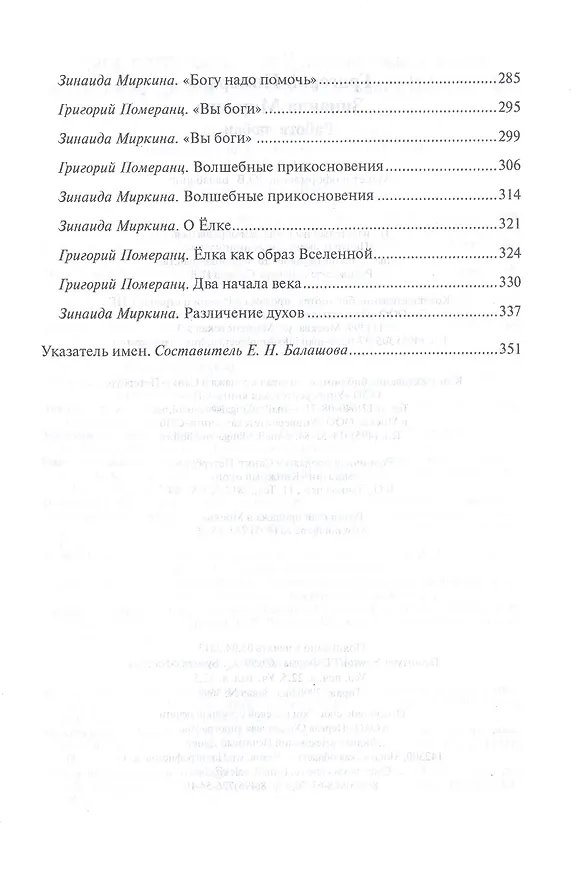 Книга Работа любви (Григорий Померанц, Зинаида Миркина) — 3