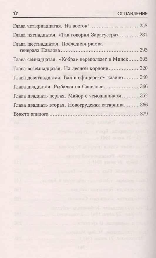 Книга Нелегал из Кёнигсберга: роман (Николай Черкашин) — 3