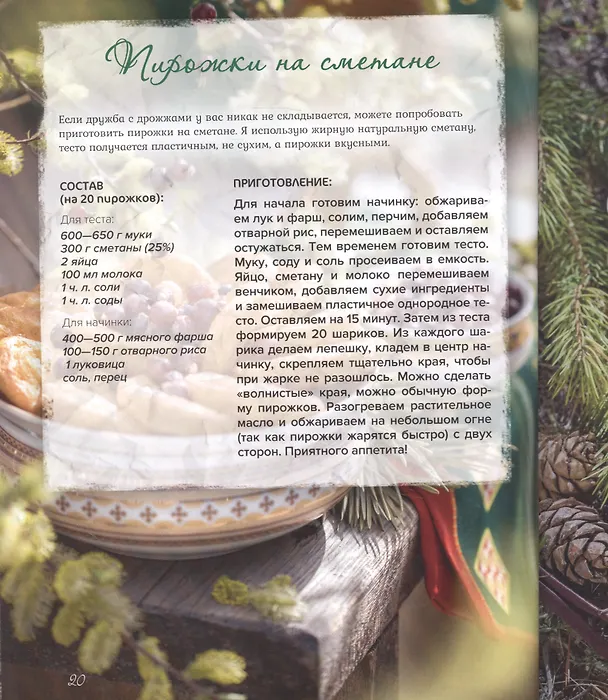 Книга Готовим счастье по рецепту 2 издание (Наталья Оконешникова) — 4