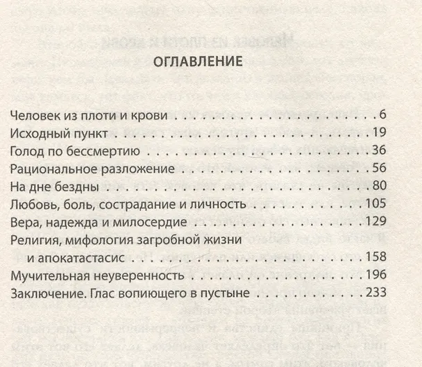 Книга Евангелие от Дон Кихота. Трагическое чувство жизни (Мигель де Унамуно) — 3