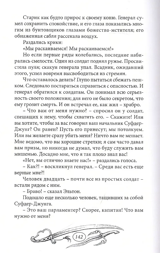 Книга Наследник раджи () — 8
