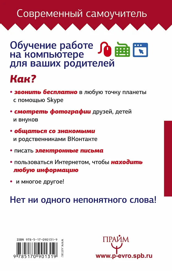 Книга Компьютер. Для моих любимых родителей! (Иван Жуков) — 2