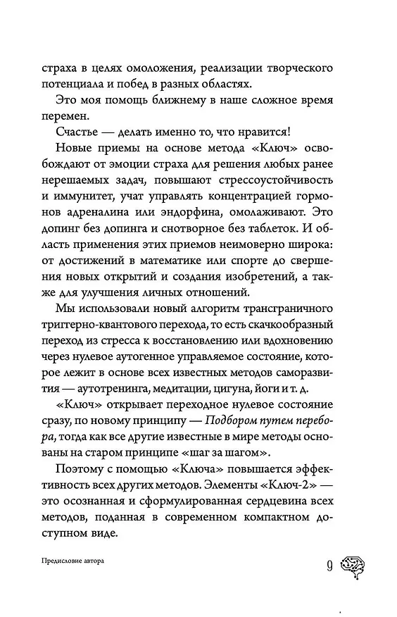 Книга Новые приемы метода «Ключ»: белые стороны черной дыры страха (Хасай Алиев) — 9