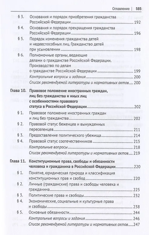 Книга Конституционное право. Учебник для бакалавров () — 5