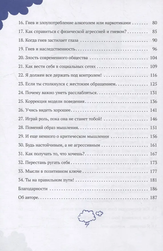 Книга Рабочая тетрадь по управлению гневом для мальчиков-подростков: навыки когнитивно-поведенческой терапии для снятия триггеров, управления сложными эмоциями и мирного решения проблем (Томас Джей Харбин) — 3