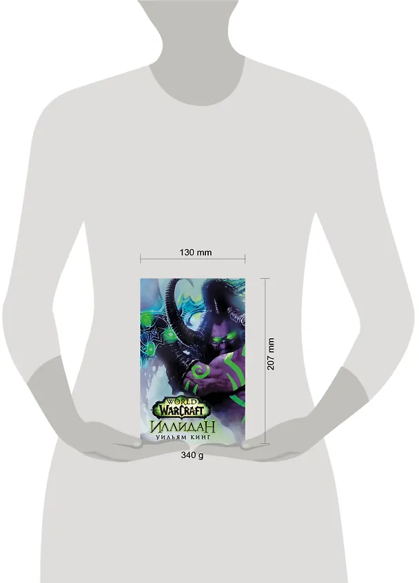 Книга World of Warcraft. Иллидан (Уильям Джон Кинг) — 4