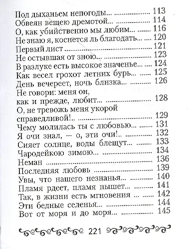 Книга Тютчев Ф.И., “Silentium” (Федор Тютчев) — 5