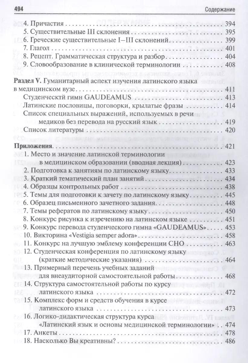 Латинский язык: учебное пособие для медицинских вузов (Татьяна Бухарина) -  купить книгу с доставкой в интернет-магазине «Читай-город». ISBN:  978-5-9704-3182-5