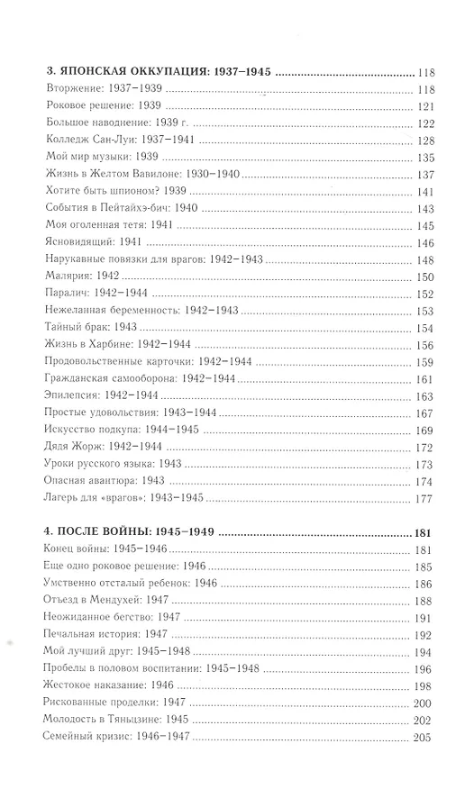 Книга Потерявшие Родину. Семейная сага семьи Тарасовых () — 3