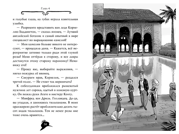 Книга Агата Мистери. Кн.12. Таинственная роза Альгамбры (Стив Стивенсон) — 18