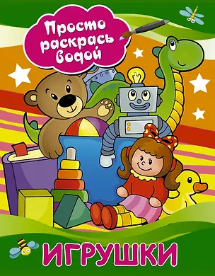 Книга Игрушки ()