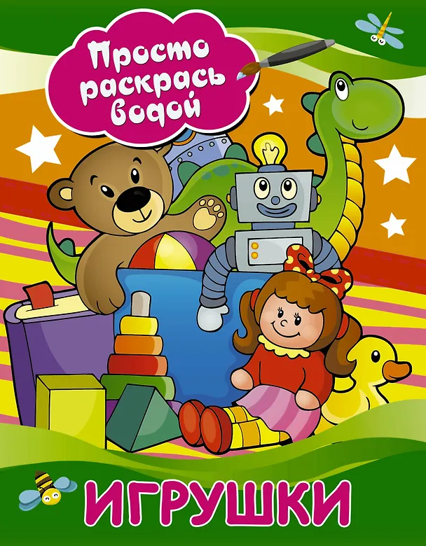 Книга Игрушки () — 1