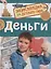 Деньги — 3076823 — 1