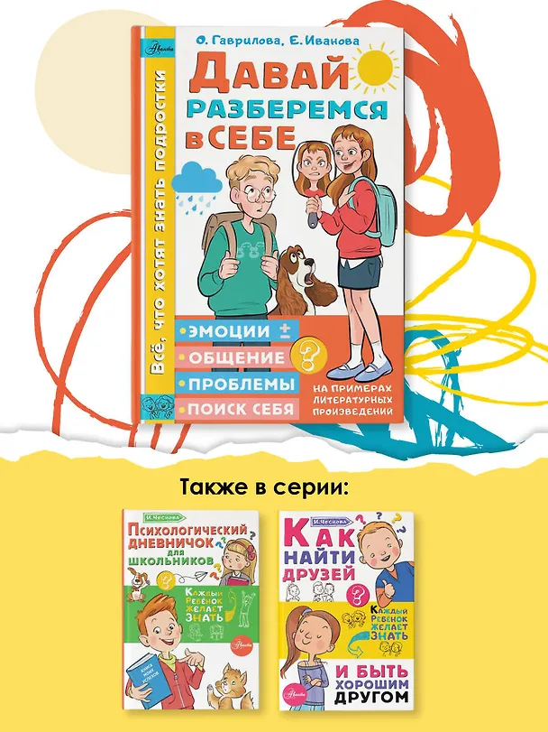 Книга Давай разберемся в себе (Ольга Гаврилова, Екатерина Иванова) — 7