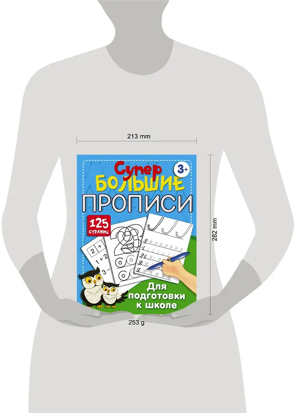 Книга Супербольшие прописи для подготовки к школе (Валентина Дмитриева) — 15