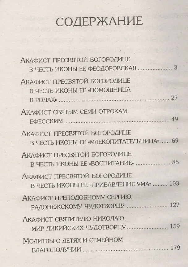 Книга Акафисты чтомые в различных житейских нуждах () — 2