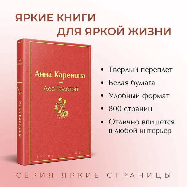 Книга Анна Каренина (Лев Толстой) — 7