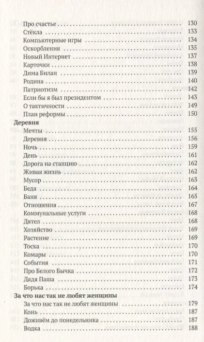 Книга Москвичи (Дмитрий Горчев) — 4