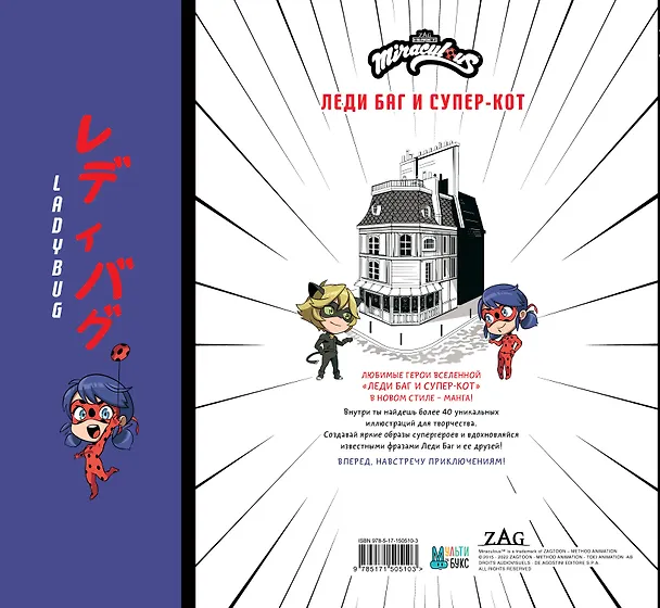 Книга Леди Баг и Супер-Кот. Раскраска в стиле манга () — 2