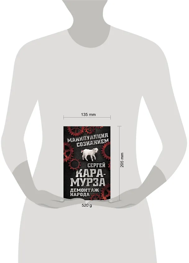 Книга Демонтаж народа. Учебник межнациональных отношений (Сергей Кара-Мурза) — 5