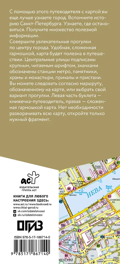 Книга Санкт-Петербург. Маршруты для путешествий. Путеводитель + карта () — 2