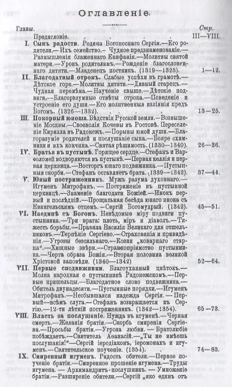 Книга Житие и подвиги преподобного Сергия Радонежского (Никон Рождественский) — 2