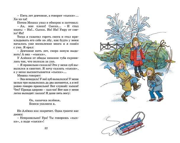 Книга Денискины рассказы (Виктор Драгунский) — 11