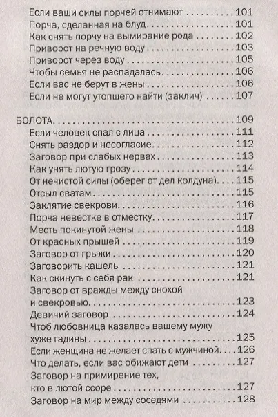 Книга Исцеление от всех болезней с помощью воды заговоренной (Наталья Степанова) — 5
