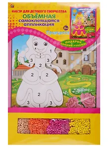 Набор для творчества Рыжий кот Аппликация объемная самоклеящаяся 20*25см Принцесса А-7315