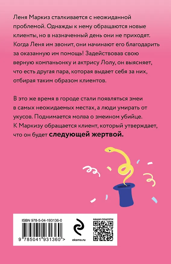 Книга Фортуна на всю катушку (Наталья Александрова) — 2