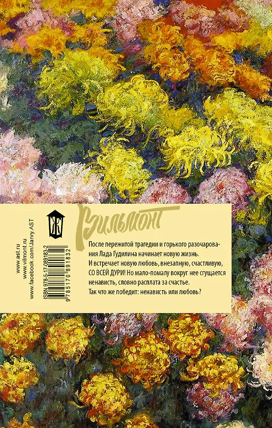 Книга Со всей дури! (Екатерина Вильмонт) — 2