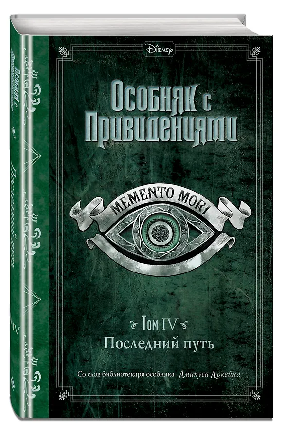 Книга Последний путь (выпуск 4) (Джон Эспозито) — 4
