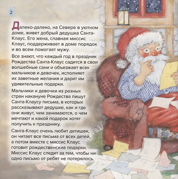 Книга Секрет рождественского мышонка (Норберт Ланда) — 3