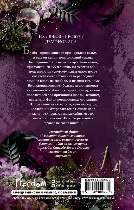Книга Принц демонов (#2) (Тереза Споррер) — 2