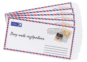 Конверт для денег "Лечу тебя поздравлять" 5шт/упак 3073531