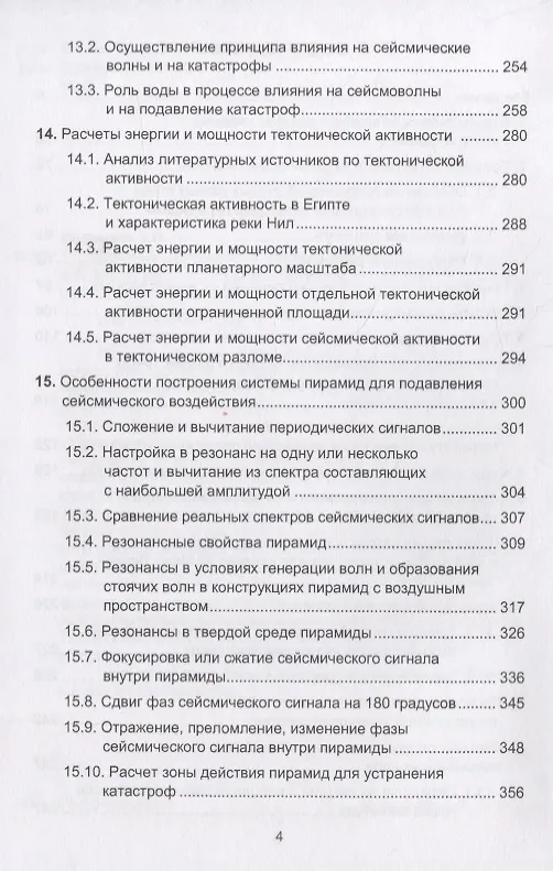 Книга Древние пирамиды – ключ к подавлению катастроф () — 3