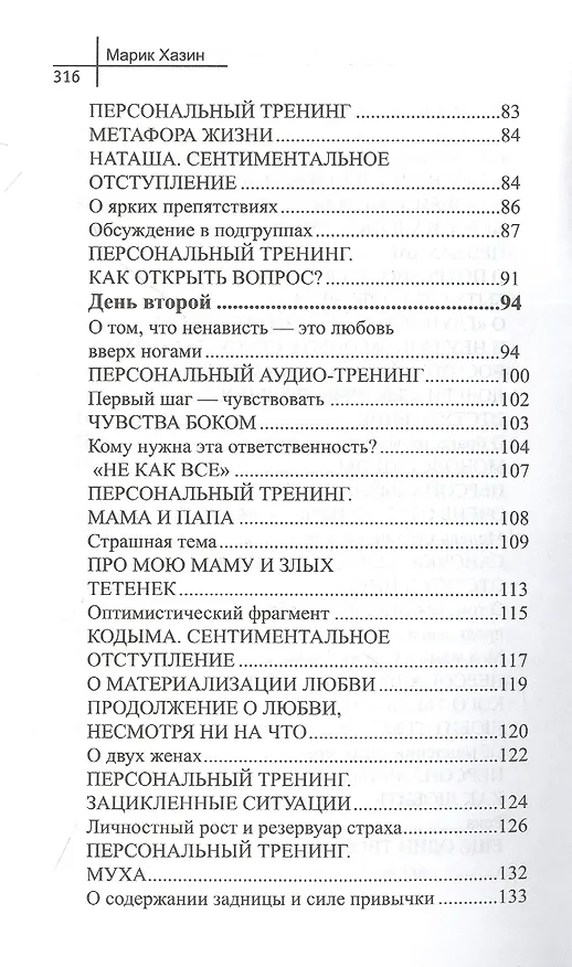 Книга От любви до ненависти..и обратно. Книга-тренинг (Марик Хазин) — 4