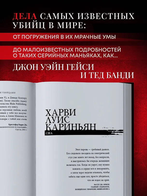 Книга Беседуя с серийными убийцами. Глубокое погружение в разум самых жестоких людей в мире (Кристофер Берри-Ди) — 8