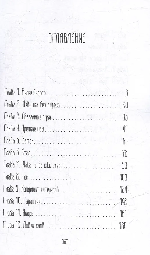 Книга Крадущая сны (Эд Кузиев) — 3