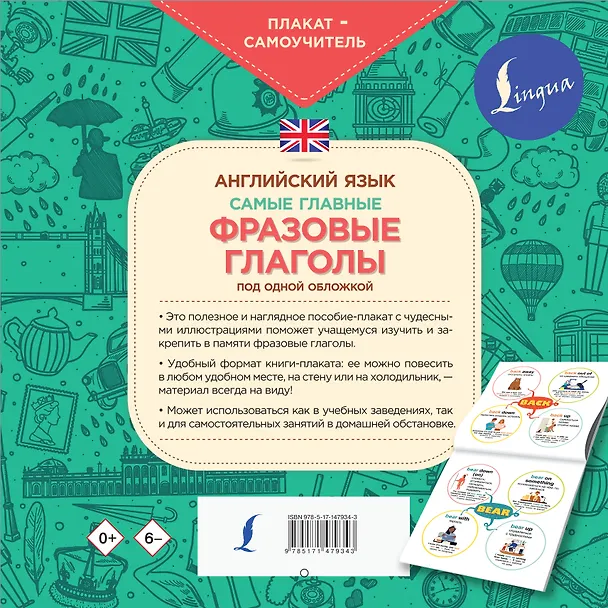 Книга Английский язык. Самые главные фразовые глаголы () — 2