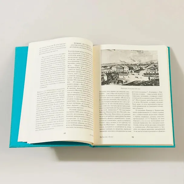 Книга Герой нашего времени (Михаил Лермонтов) — 18