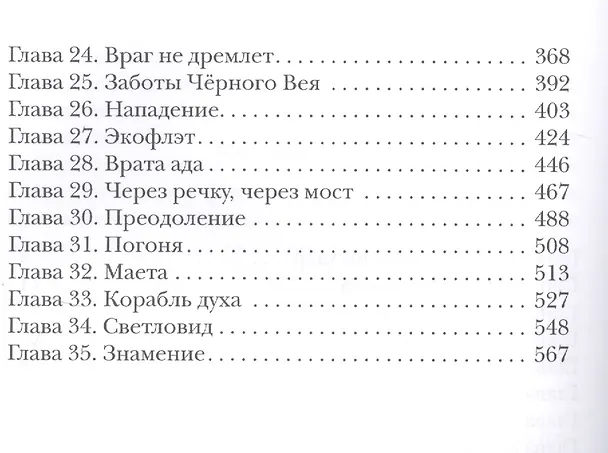 Книга Укрощение зверя (Василий Головачёв) — 3